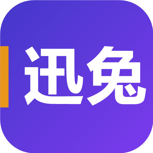 迅兔在线